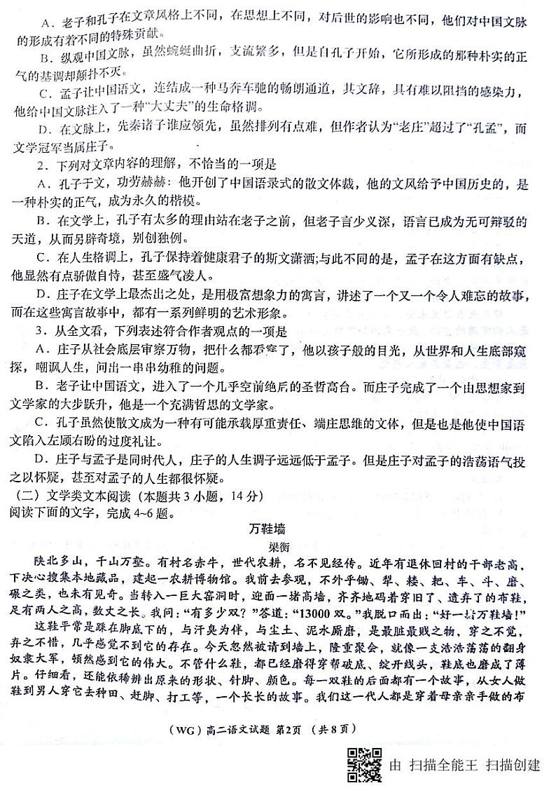 2017-2018学年陕西省咸阳市武功县高二下学期期中质量检测语文试题（PDF版）02