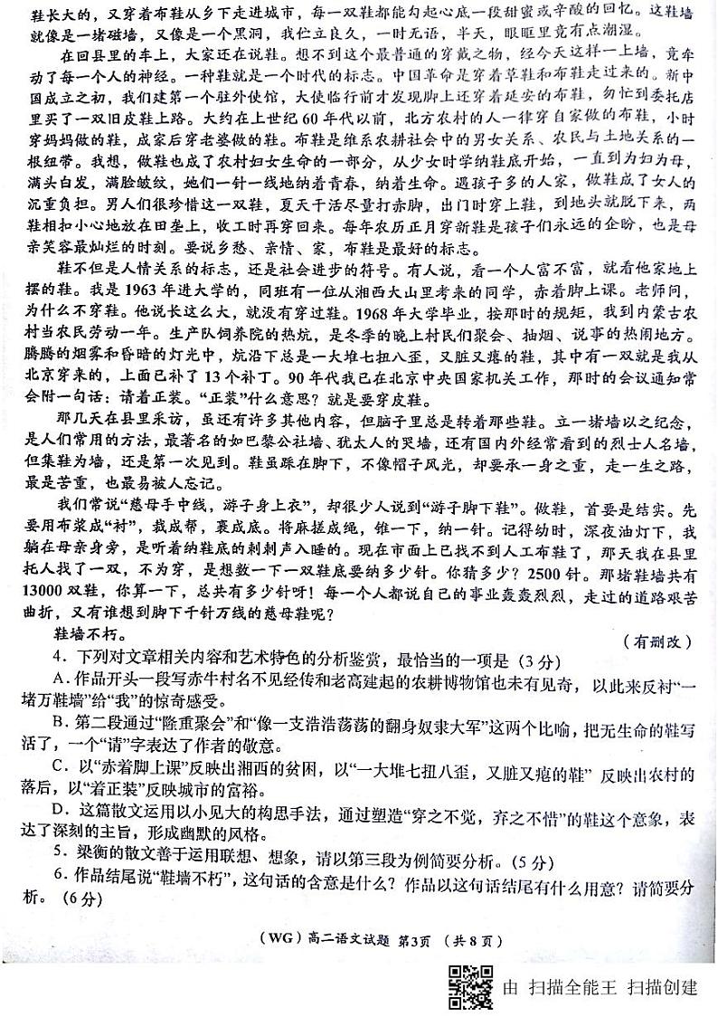 2017-2018学年陕西省咸阳市武功县高二下学期期中质量检测语文试题（PDF版）03