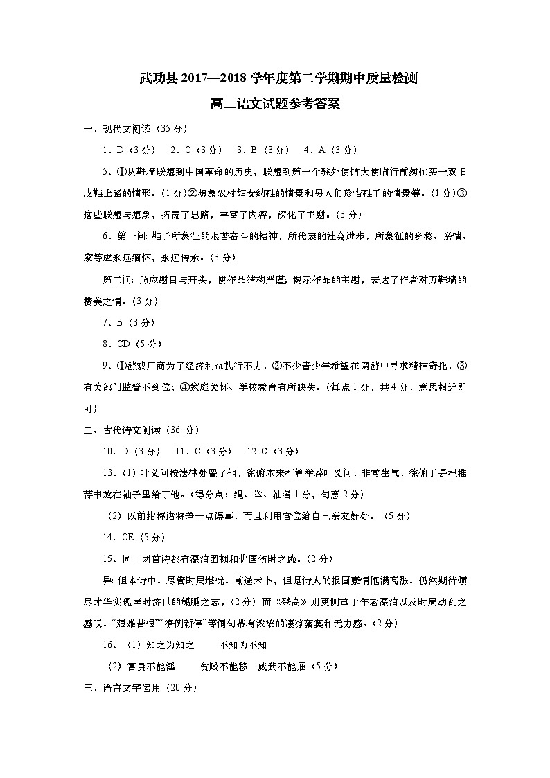 2017-2018学年陕西省咸阳市武功县高二下学期期中质量检测语文试题（PDF版）01
