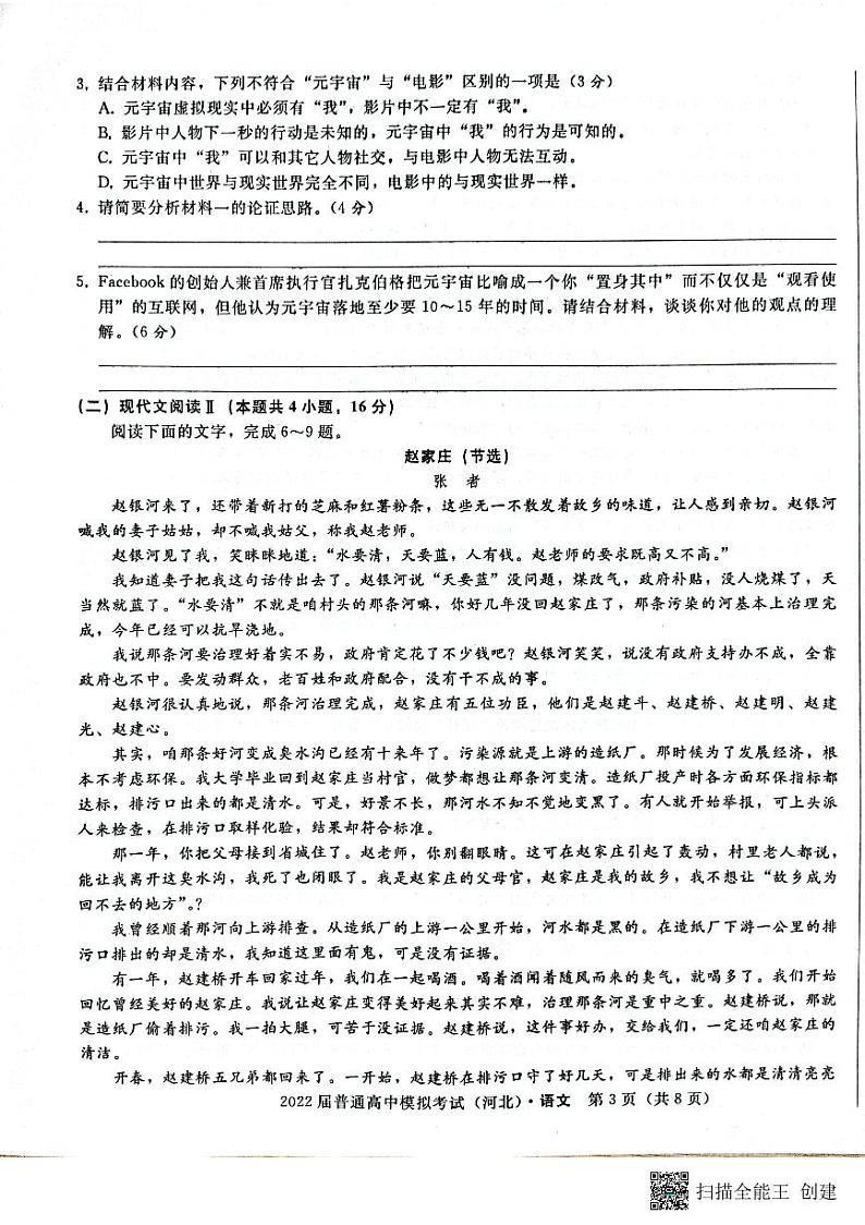 2022届河北省石家庄市部分学校高三下学期5月模拟考试语文 PDF版03