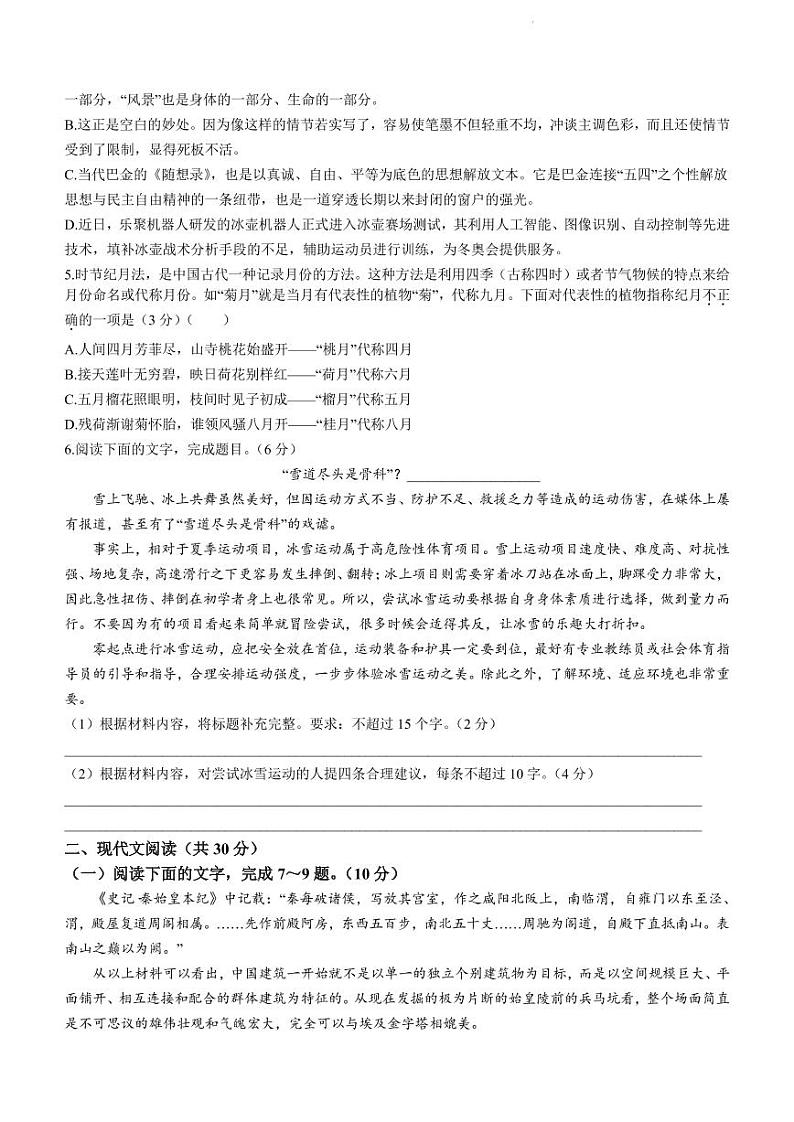 2022届浙江省山水联盟高三下学期5月联考语文试题（PDF版）02