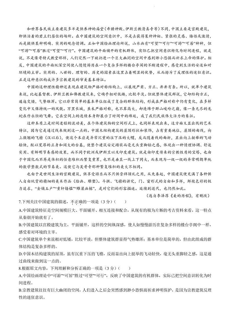 2022届浙江省山水联盟高三下学期5月联考语文试题（PDF版）03