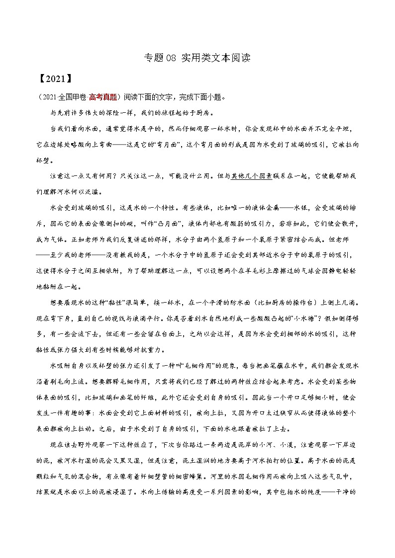 专题08 实用类文本阅读-三年（2020-2022）高考语文真题分项汇编（全国通用）      解析版第1页