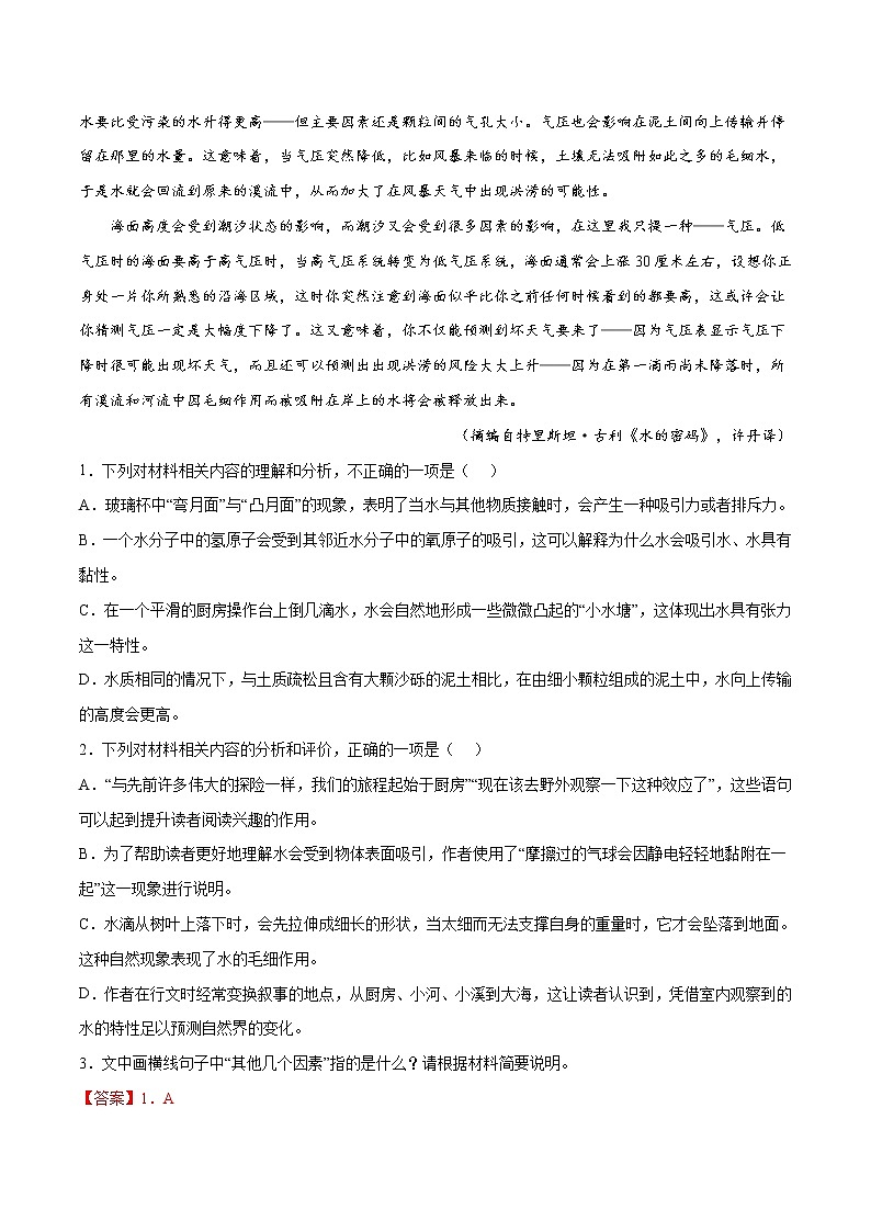 专题08 实用类文本阅读-三年（2020-2022）高考语文真题分项汇编（全国通用）      解析版第2页