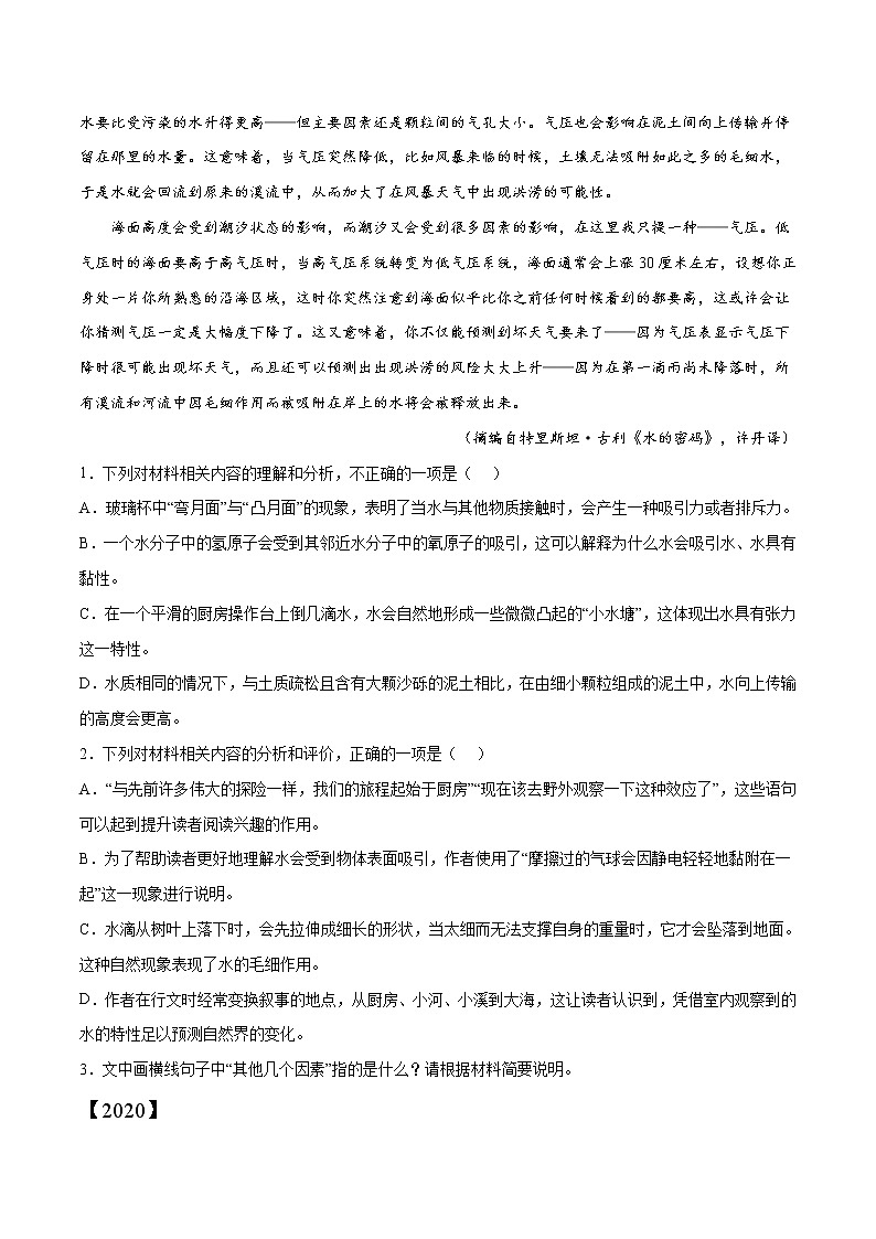 专题08 实用类文本阅读-三年（2020-2022）高考语文真题分项汇编（全国通用）      原卷版第2页