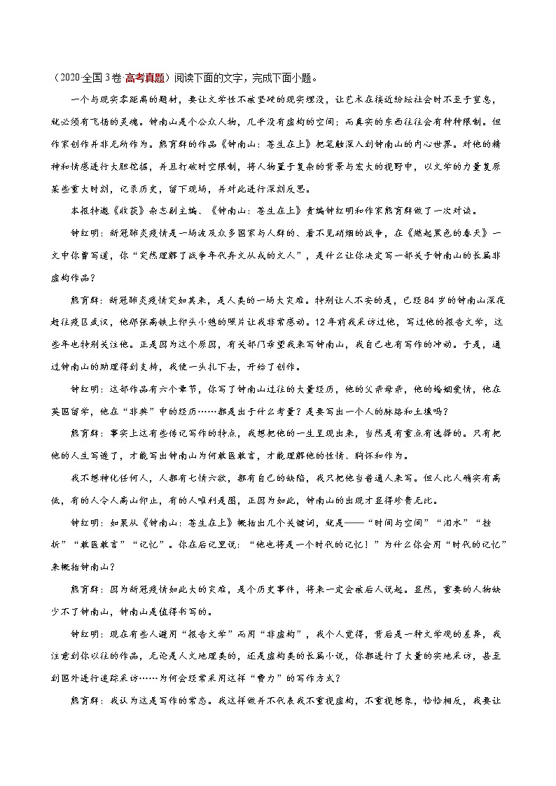 专题08 实用类文本阅读-三年（2020-2022）高考语文真题分项汇编（全国通用）      原卷版第3页