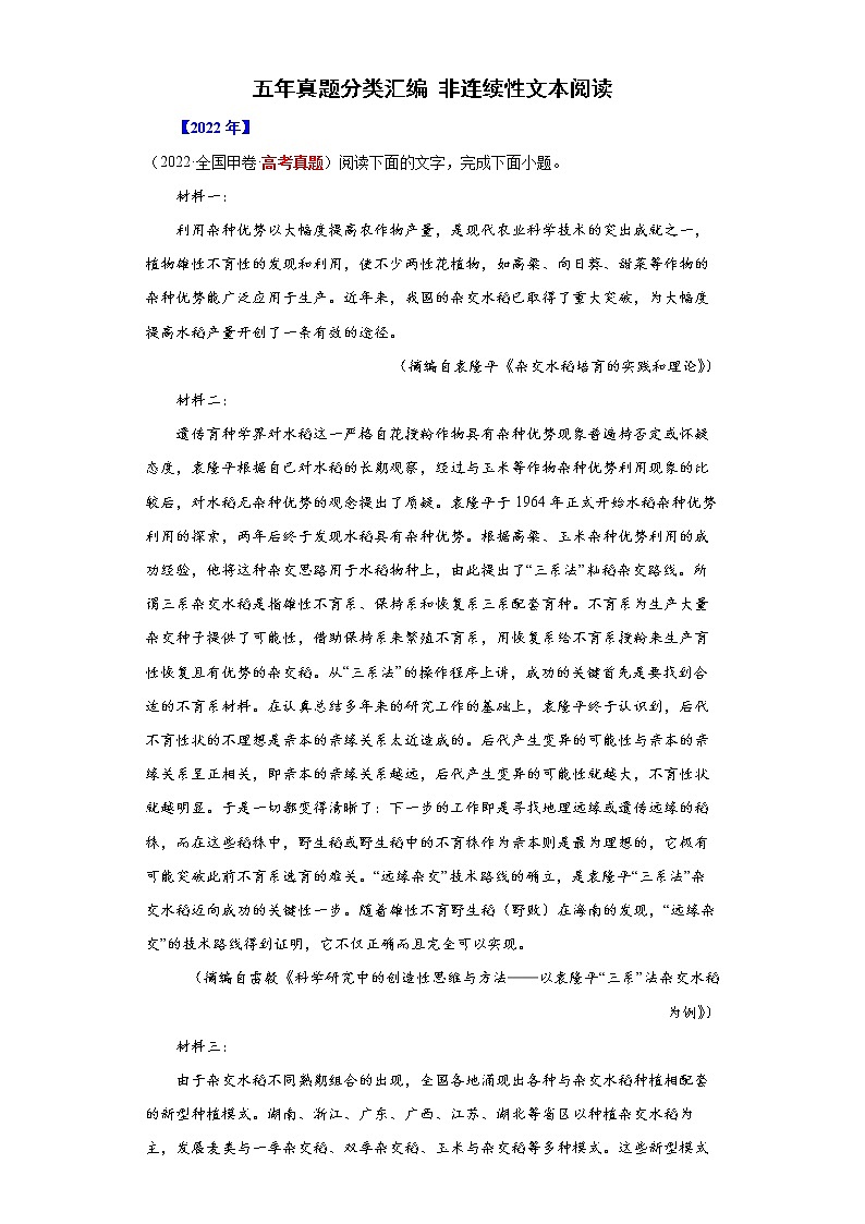 专题01  非连续文本阅读-五年（2018-2022）高考语文真题分项汇编（全国通用）01