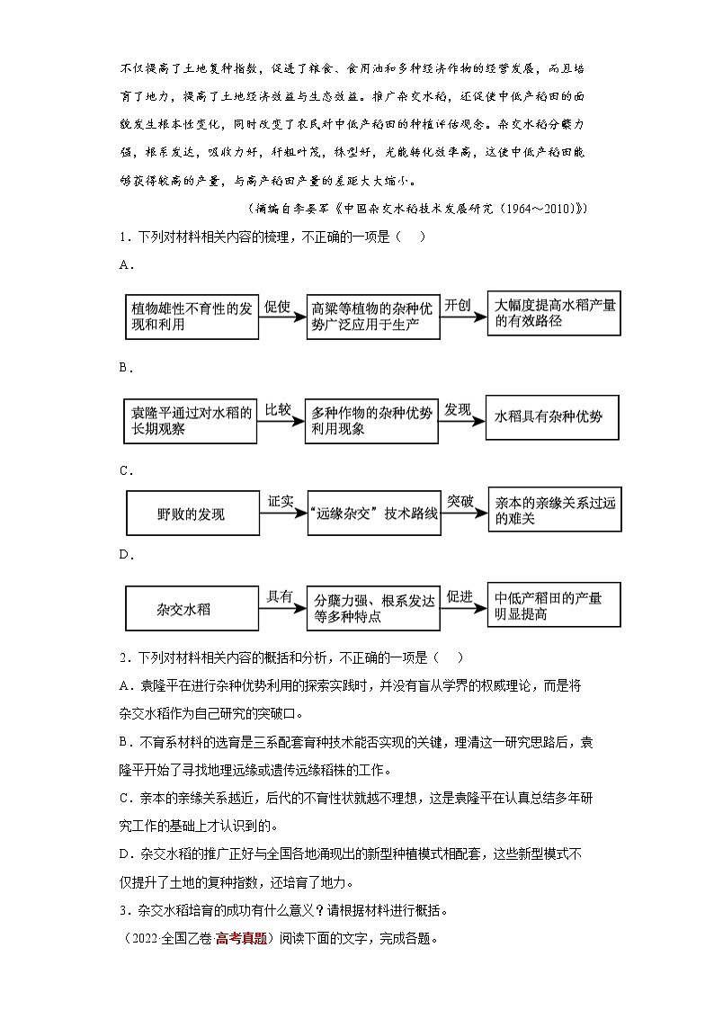 专题01  非连续文本阅读-五年（2018-2022）高考语文真题分项汇编（全国通用）02