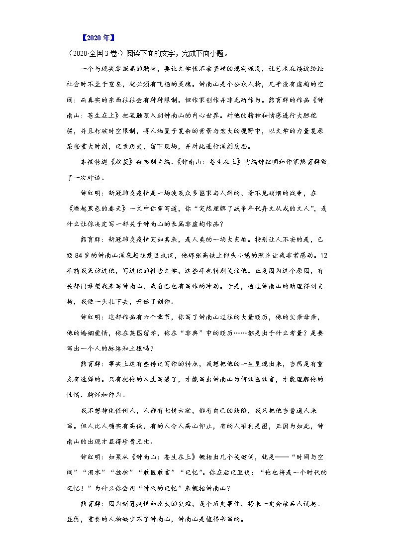 专题08  实用类文本阅读-五年（2018-2022）高考语文真题分项汇编（全国通用）03