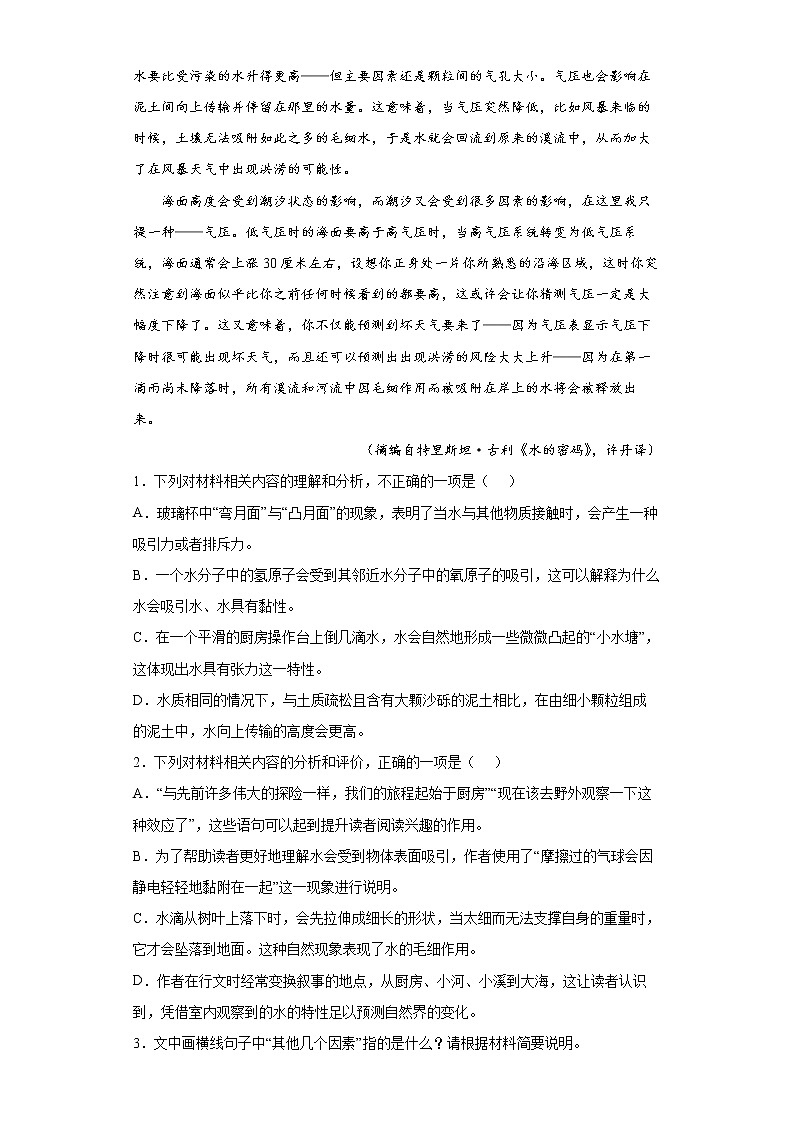 专题08  实用类文本阅读-五年（2018-2022）高考语文真题分项汇编（全国通用）02