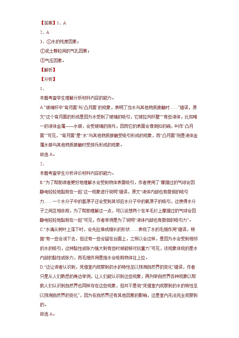 专题08  实用类文本阅读-五年（2018-2022）高考语文真题分项汇编（全国通用）03