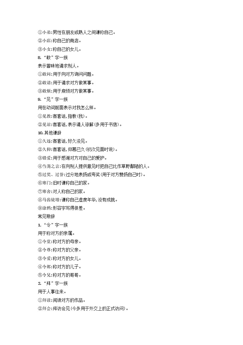 广西专用2022年高考语文一轮复习知识清单常见谦敬辞分类识记含解析新人教版02