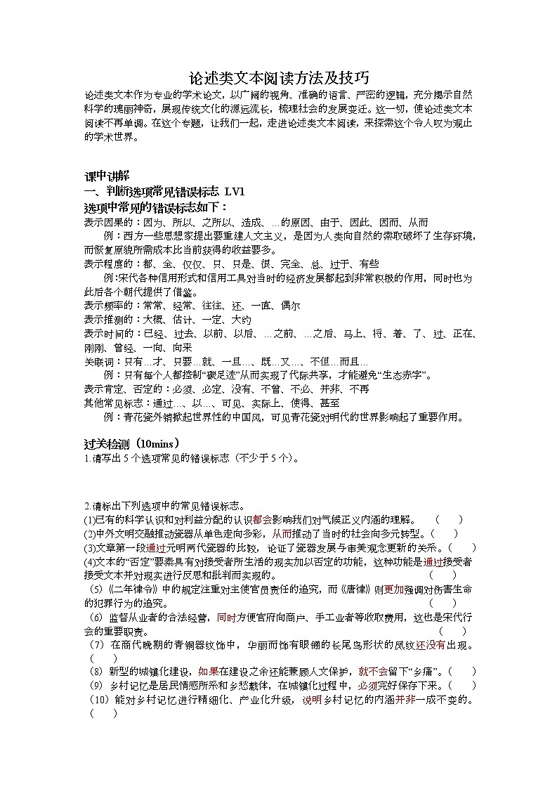 2022届高考语文复习-论述类文本阅读方法及技巧第1页