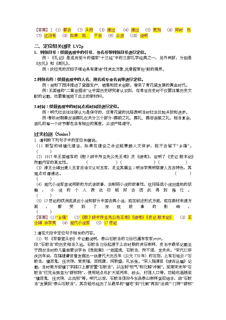 2022届高考语文复习-论述类文本阅读方法及技巧第2页