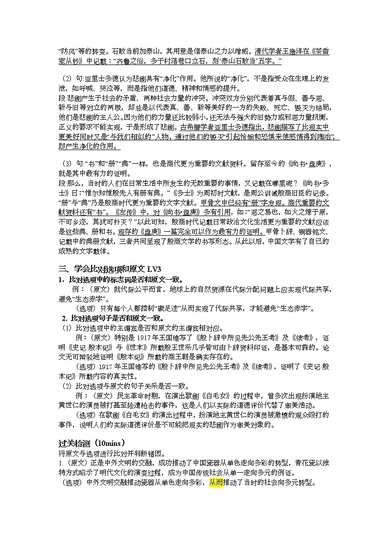 2022届高考语文复习-论述类文本阅读方法及技巧第3页