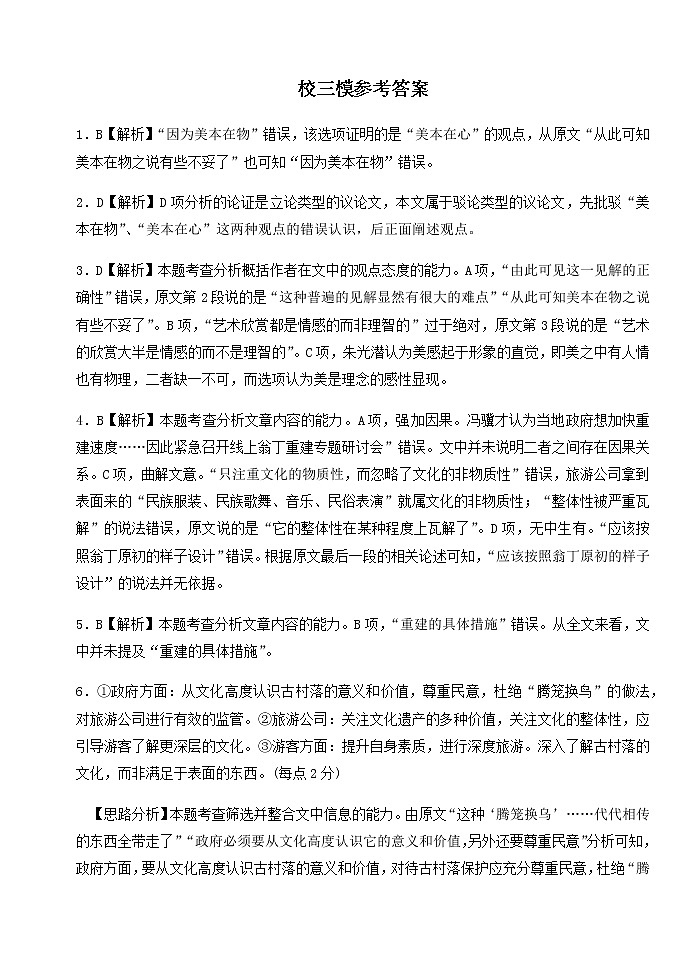 曲靖二中三模 语文 答案第1页