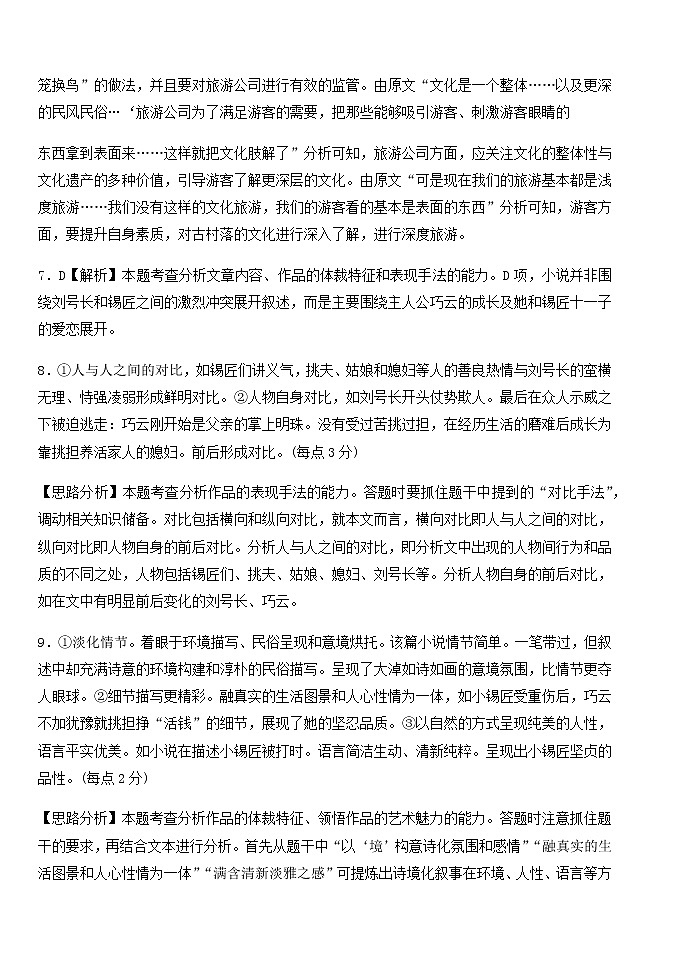 曲靖二中三模 语文 答案第2页