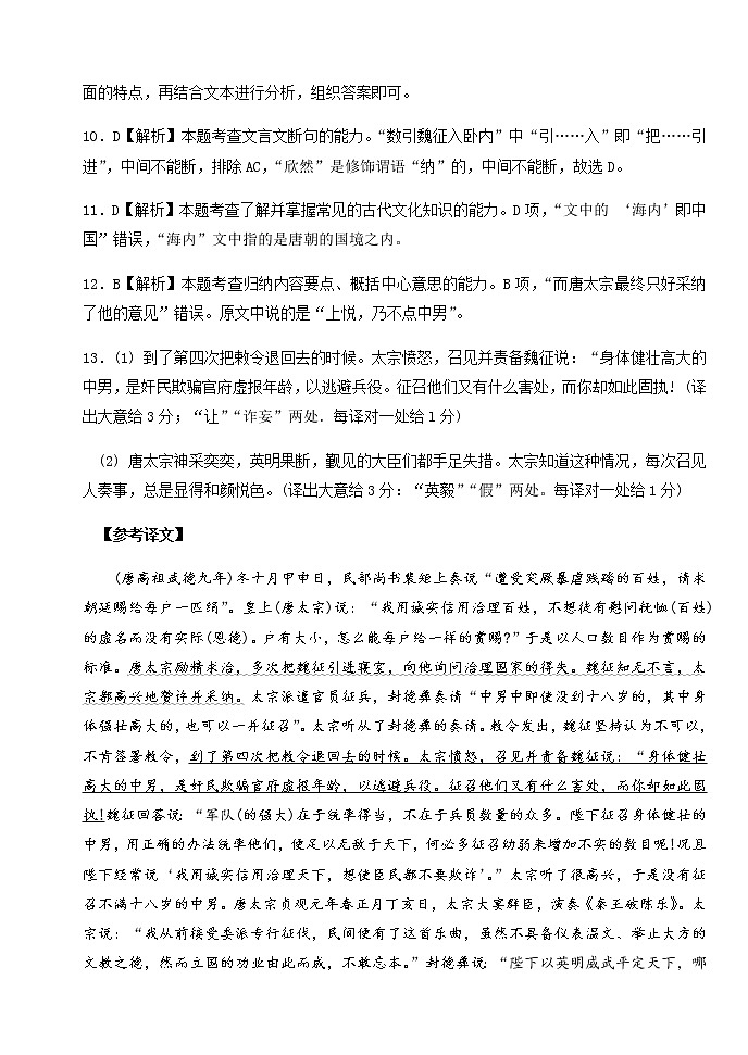 曲靖二中三模 语文 答案第3页