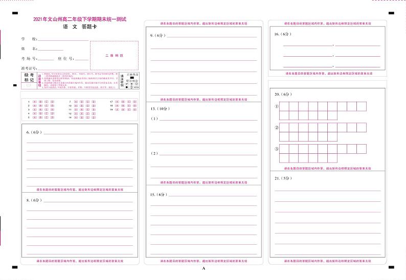 2021文山州高二下学期期末语文试题PDF版含解析01