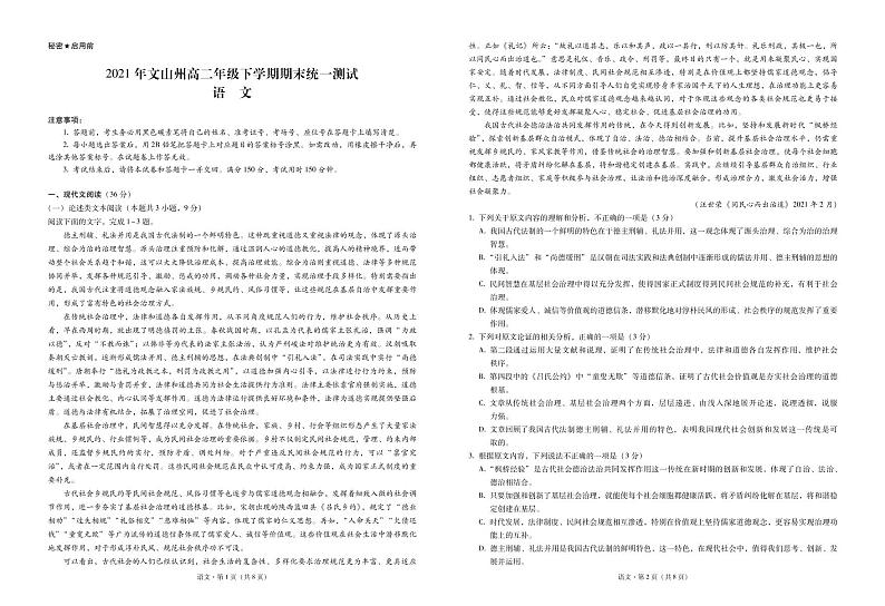 2021文山州高二下学期期末语文试题PDF版含解析01