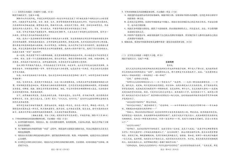 2021文山州高二下学期期末语文试题PDF版含解析02
