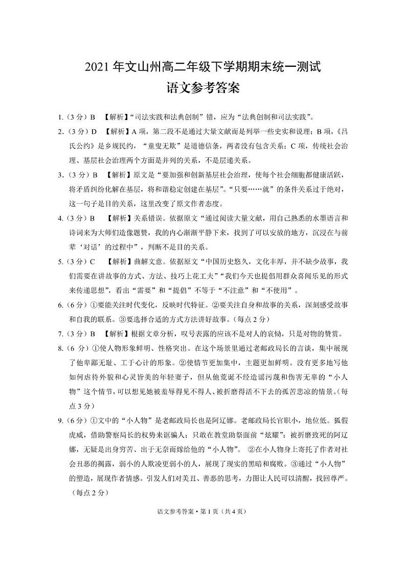 2021文山州高二下学期期末语文试题PDF版含解析01