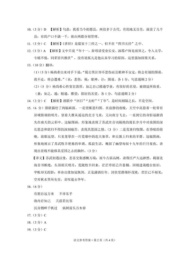 2021文山州高二下学期期末语文试题PDF版含解析02