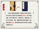 人教统编版必修下册《子路、曾皙、冉有、公西华侍坐》PPT课件