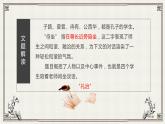 人教统编版必修下册《子路、曾皙、冉有、公西华侍坐》PPT课件