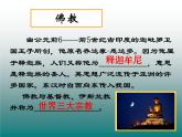 人教版高中语文-选修-- 中国文化经典研读5《坛经》两则》课件2