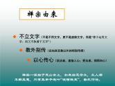 人教版高中语文-选修-- 中国文化经典研读5《坛经》两则》课件2