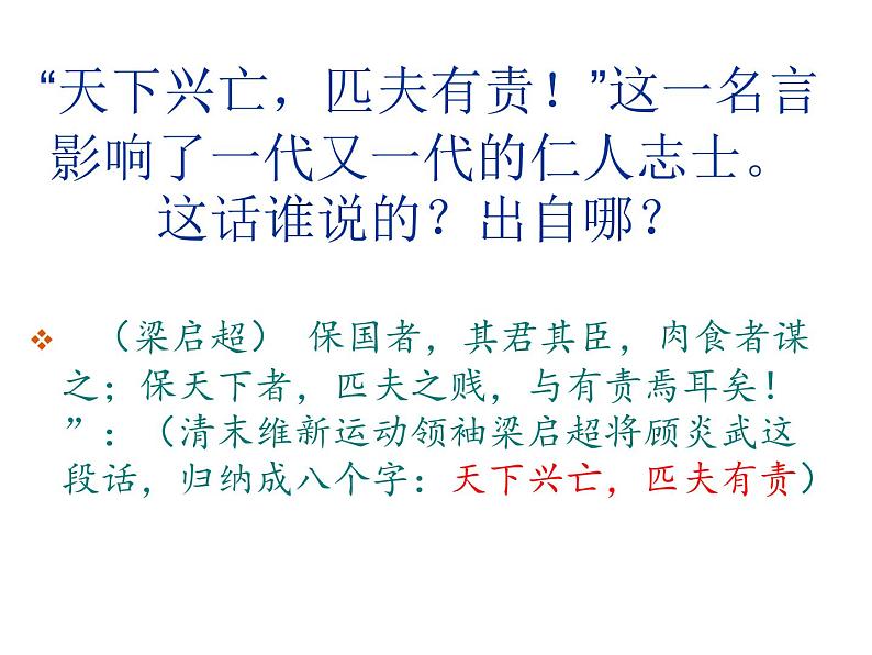 人教版高中语文-选修-- 中国文化经典研读9《日知录》三则》课件1第2页