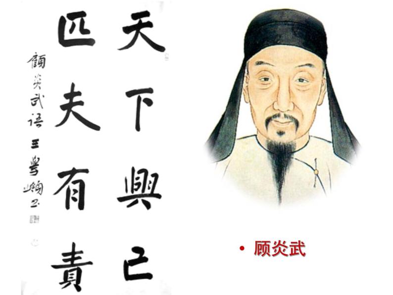 人教版高中语文-选修-- 中国文化经典研读9《日知录》三则》课件103