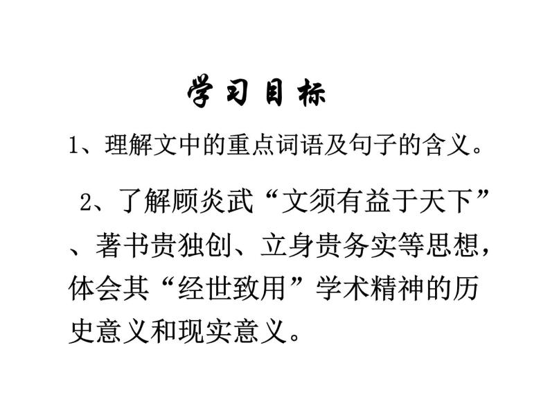 人教版高中语文-选修-- 中国文化经典研读9《日知录》三则》课件105