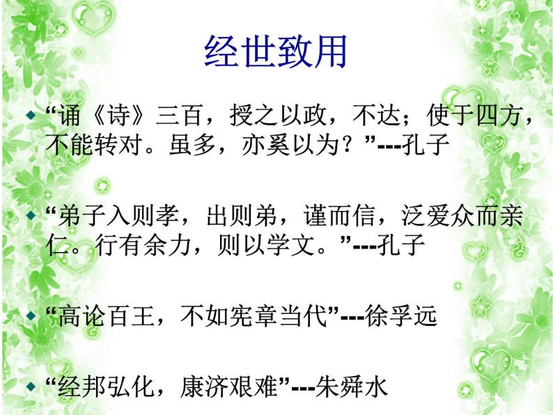 人教版高中语文-选修-- 中国文化经典研读9《日知录》三则》课件106