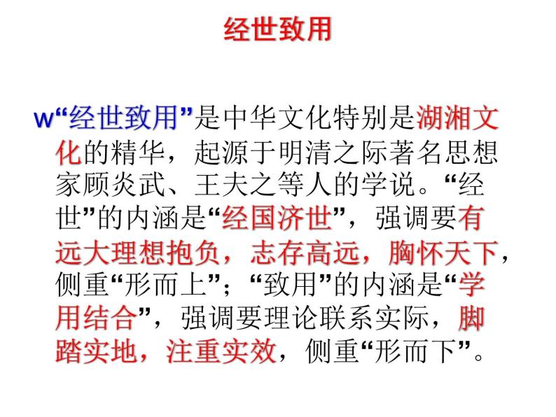 人教版高中语文-选修-- 中国文化经典研读9《日知录》三则》课件107