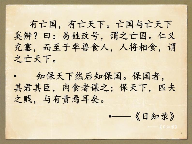 人教版高中语文-选修-- 中国文化经典研读9《日知录》三则》课件201