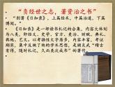 人教版高中语文-选修-- 中国文化经典研读9《日知录》三则》课件2