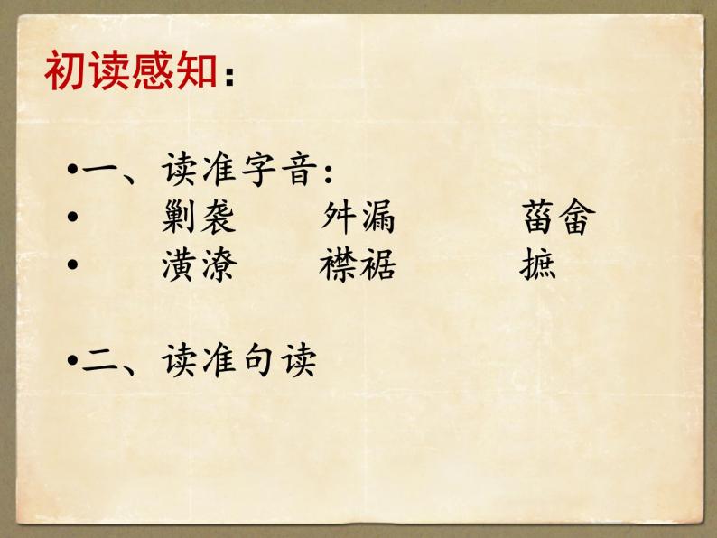 人教版高中语文-选修-- 中国文化经典研读9《日知录》三则》课件205