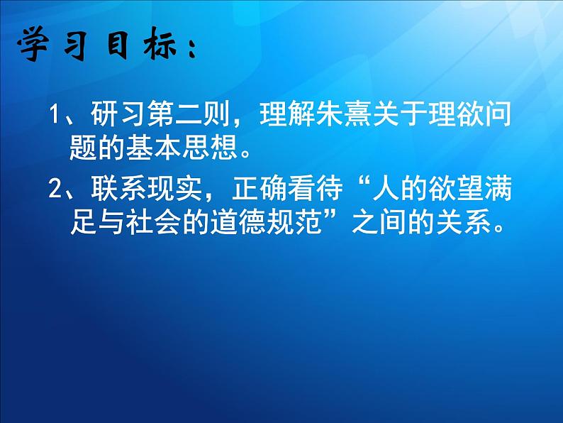 人教版高中语文-选修-- 中国文化经典研读7 《朱子语类》三则第3页