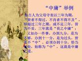 人教版高中语文-选修-- 中国文化经典研读《中庸》节选课件2