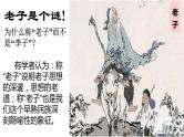 人教版高中语文-选修-- 中国文化经典研读2《老子》五章》课件