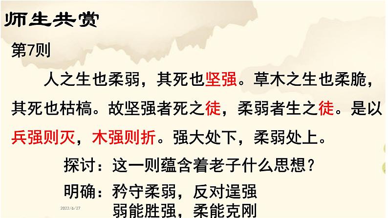 人教版高中语文-选修-- 中国文化经典研读2《老子》五章》课件第4页