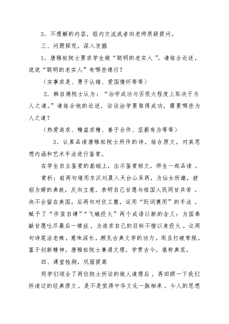 人教版高中语文-选修-- 中国文化经典研读《院士谈做人》教学设计1第3页