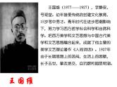 人教版高中语文-选修-- 中国文化经典研读10《人间词话》十则》课件2 (2)