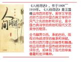 人教版高中语文-选修-- 中国文化经典研读10《人间词话》十则》课件2 (2)
