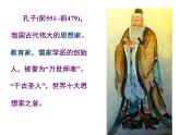 人教版高中语文-选修-- 中国文化经典研读1《论语》十则》课件1