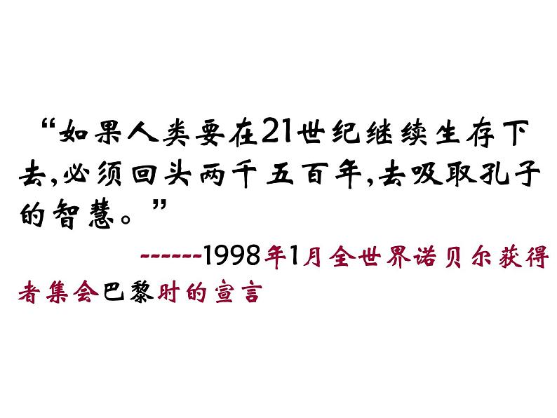 人教版高中语文-选修-- 中国文化经典研读1《论语》十则》课件1第8页