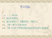 人教版高中语文-选修-- 中国文化经典研读4《大学》节选》课件1 (2)