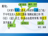 人教版高中语文-选修-- 中国文化经典研读4《大学》节选》课件
